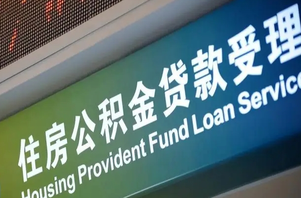 海口市民如何申领公积金_柳林公积金代办在职离职封存服务